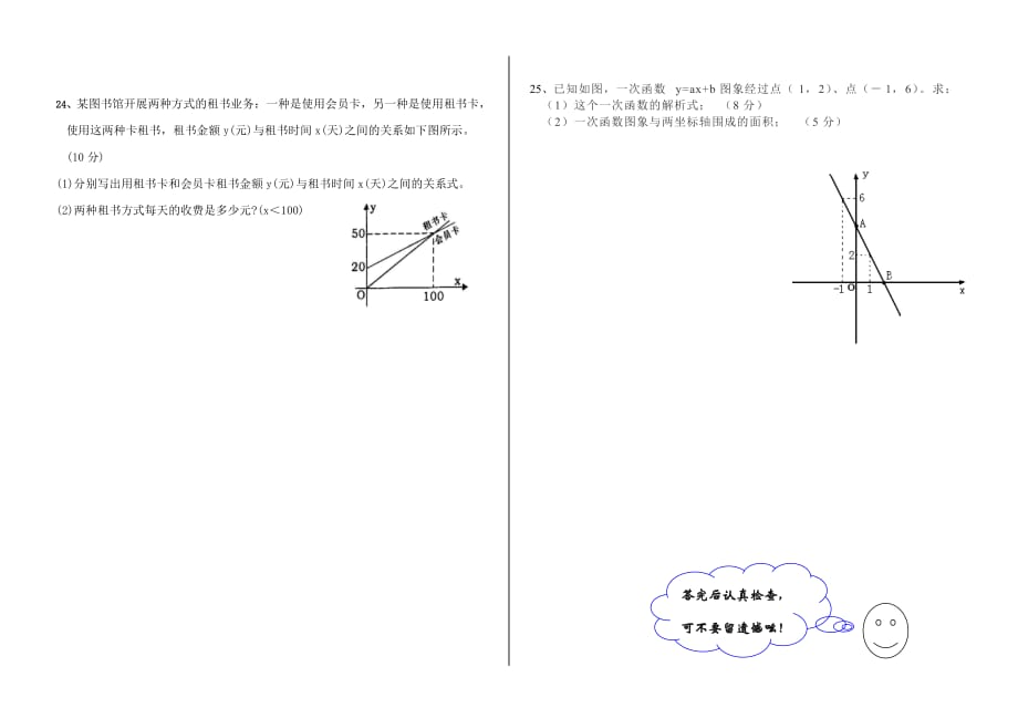 仙游县八年级上学期期末数学联考B卷及答案_第4页