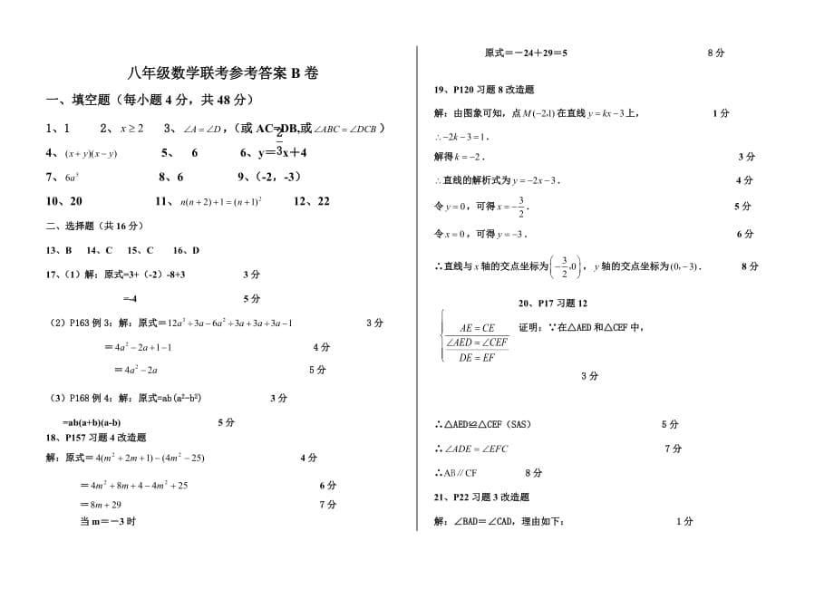 仙游县八年级上学期期末数学联考B卷及答案_第5页