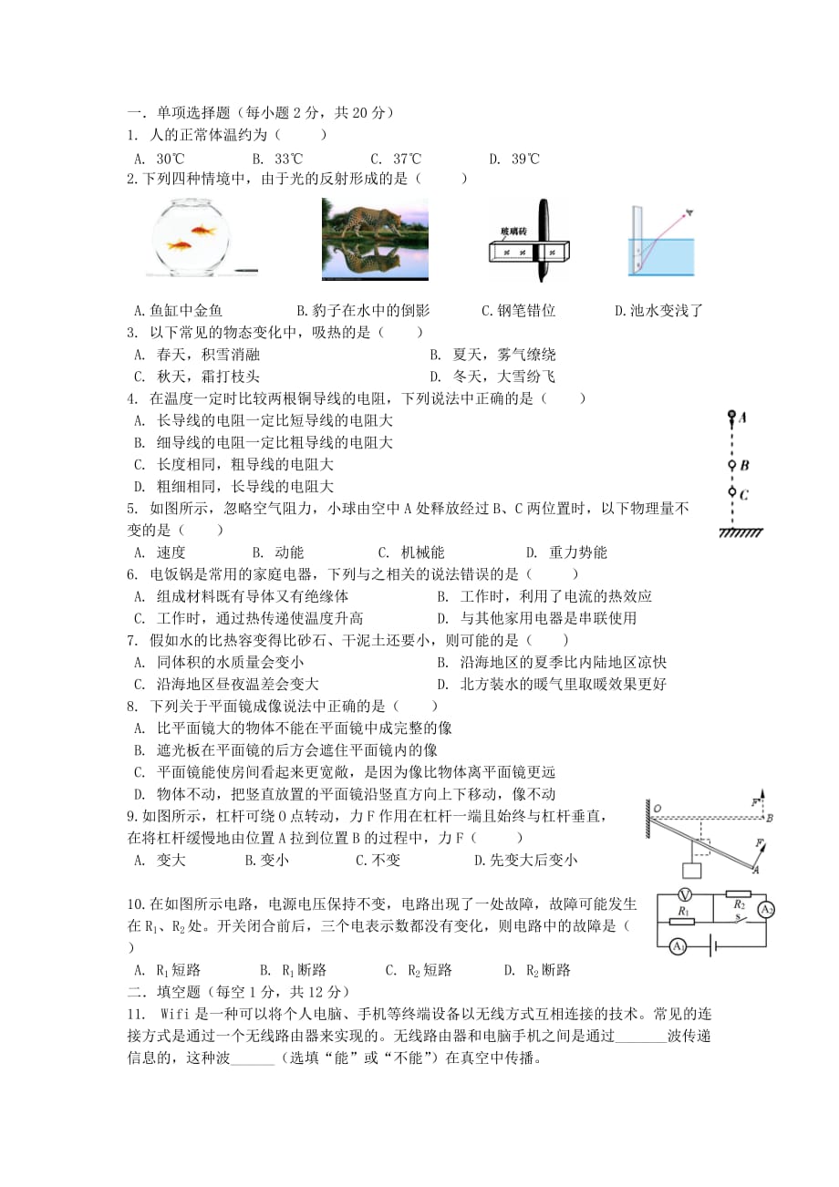 吉林省长市南关区九年级物理第一次模拟试题_第1页