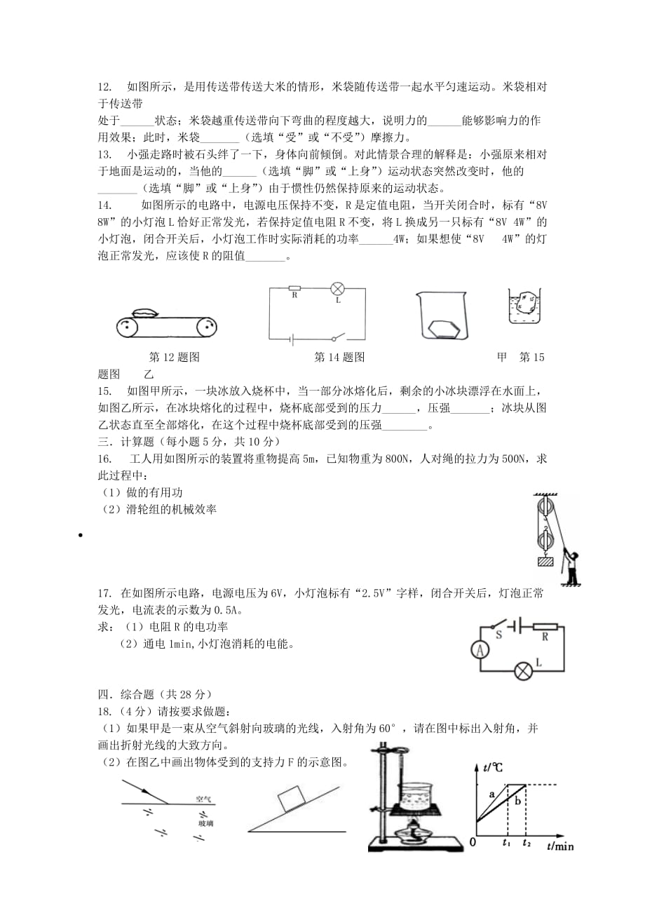 吉林省长市南关区九年级物理第一次模拟试题_第2页