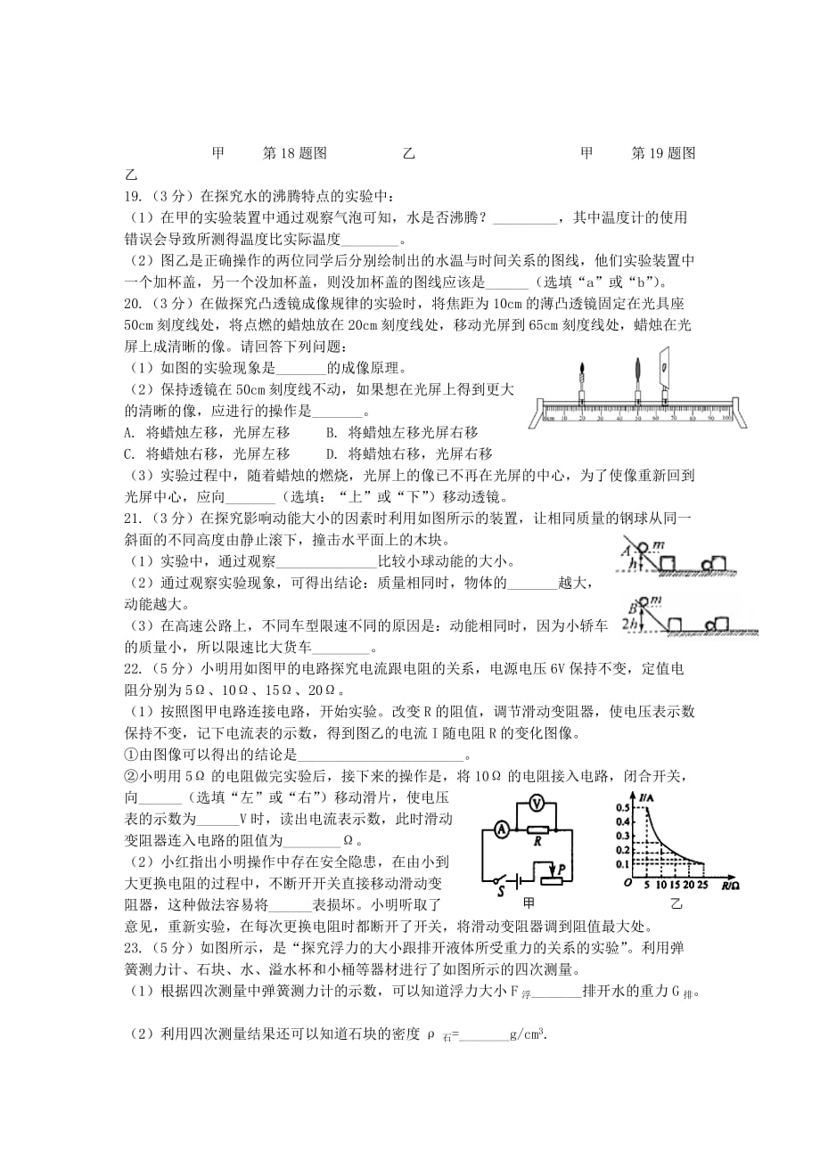 吉林省长市南关区九年级物理第一次模拟试题_第3页