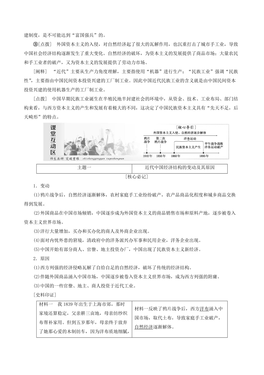 高中历史第三单元近代中国经济结构的变动与资本主义的曲折发展第9课近代中国经济结构的变动讲义（含解析）新人教版必修2_第3页