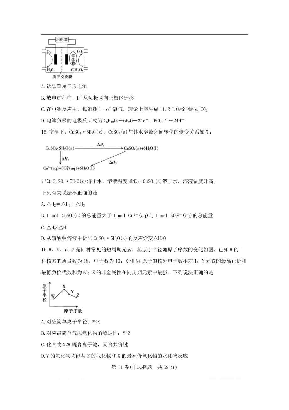 安徽省示范高中2019-2020学年高二化学上学期第二次考试试题_第4页