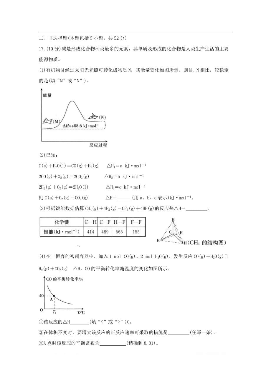 安徽省示范高中2019-2020学年高二化学上学期第二次考试试题_第5页