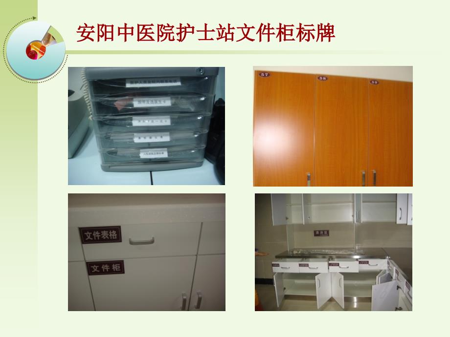 5S管理在护理工作中应用.ppt_第4页