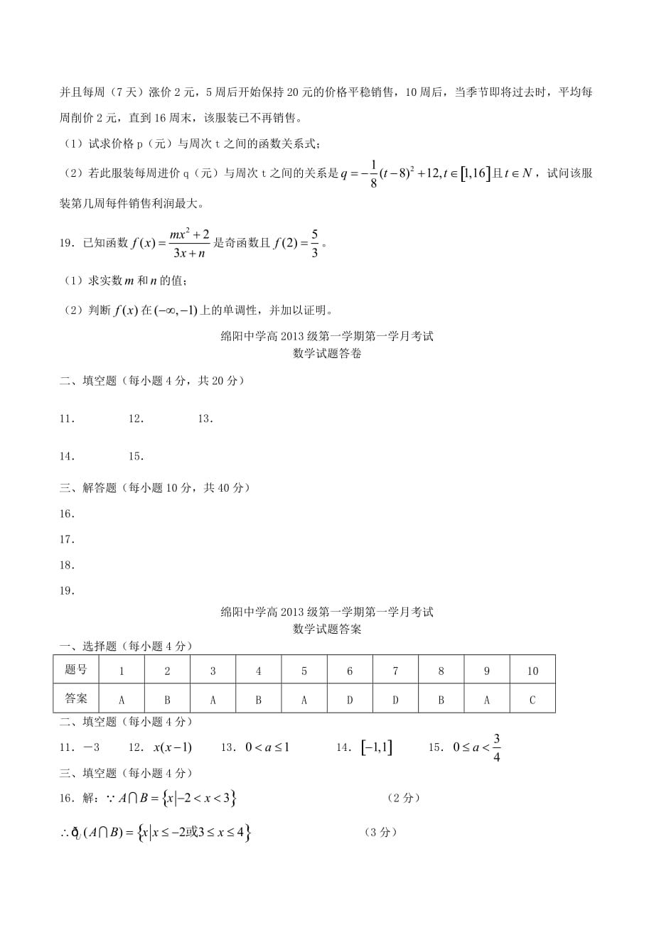 高一数学上学期第一次月考试卷及答案（新人教A版 第22套）_第3页