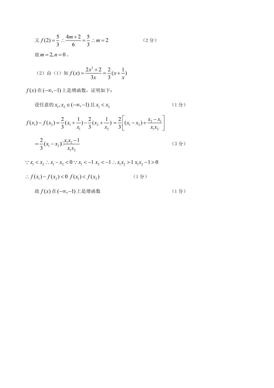 高一数学上学期第一次月考试卷及答案（新人教A版 第22套）_第5页