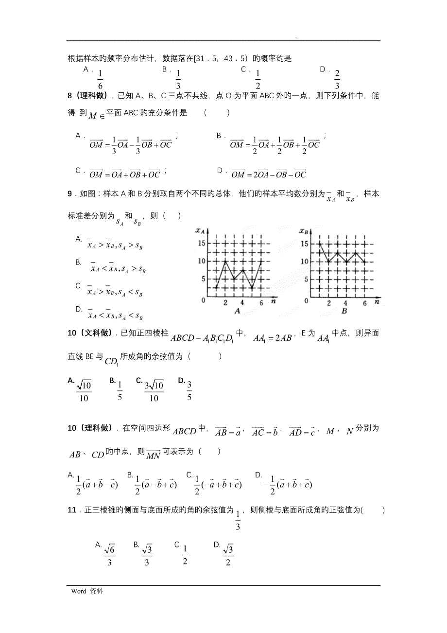 四川成都铁中18-19学度高二上12月检测-数学_第2页