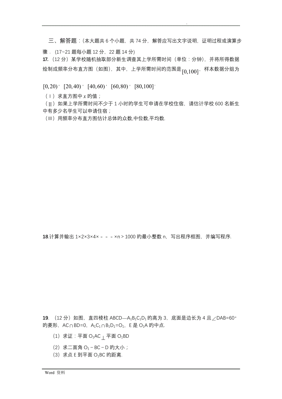 四川成都铁中18-19学度高二上12月检测-数学_第4页