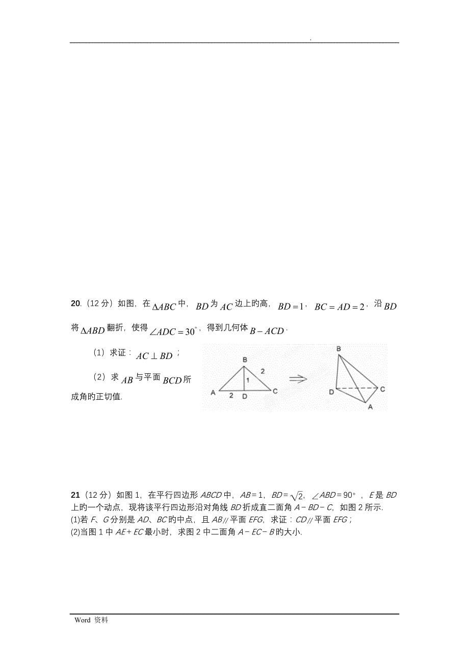 四川成都铁中18-19学度高二上12月检测-数学_第5页