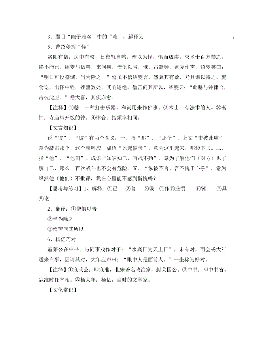 吉林省长春市初中语文 课外文言文阅读精选60篇 新人教版_第4页