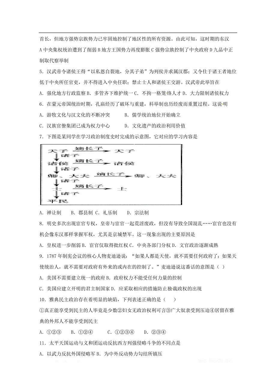 新疆沙雅县第二中学2019-2020学年高一历史上学期期中试题_第2页