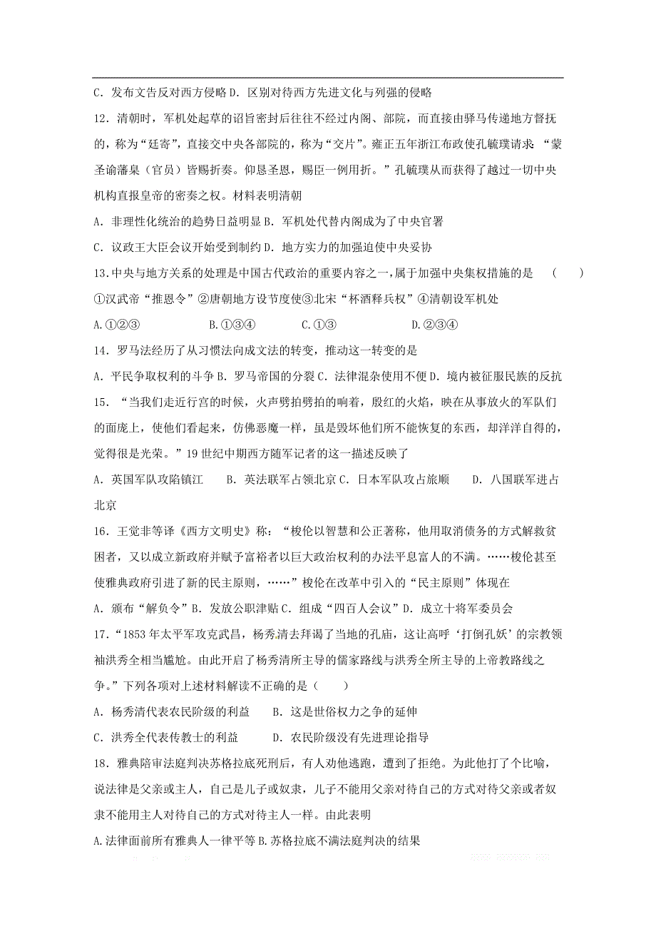 新疆沙雅县第二中学2019-2020学年高一历史上学期期中试题_第3页