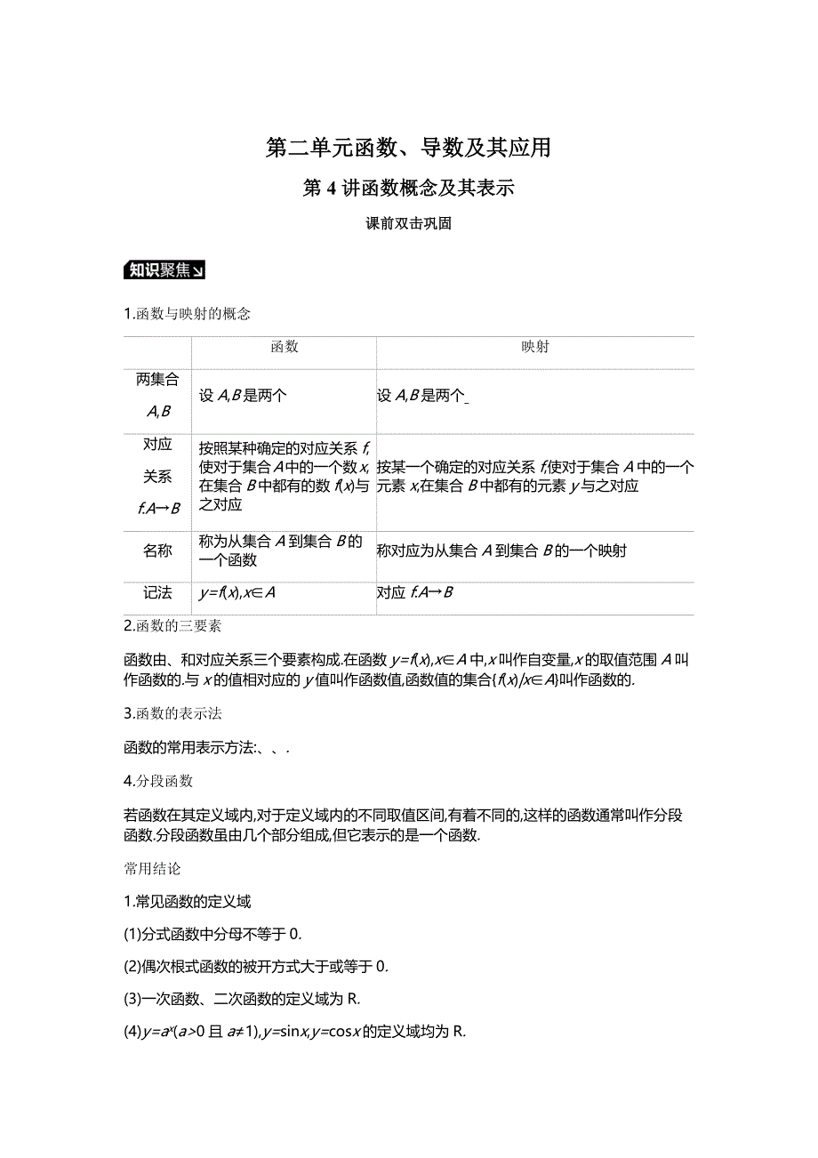 高三数学（理）一轮复习习题：听课第二单元 函数、导数及其应用_第1页