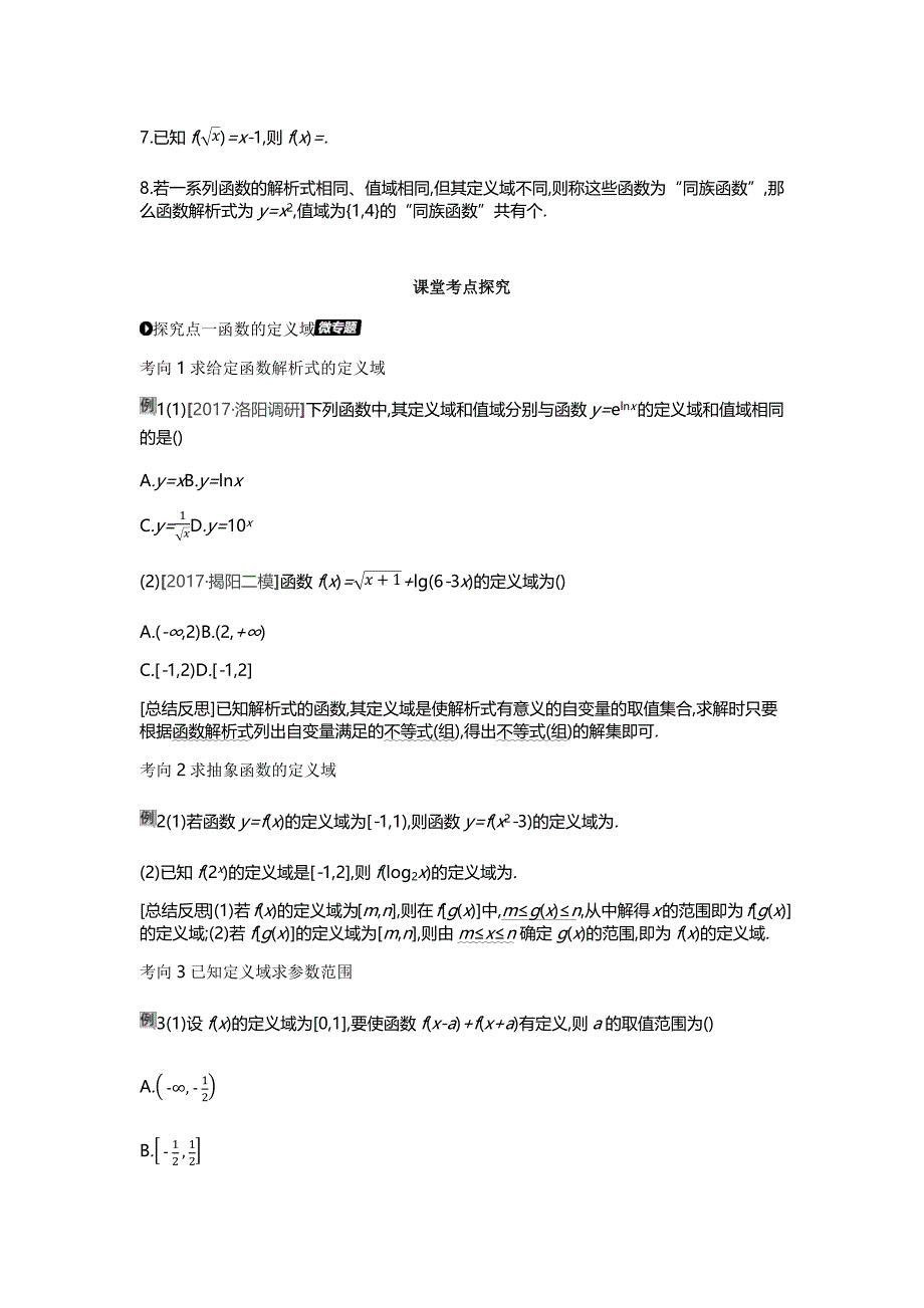 高三数学（理）一轮复习习题：听课第二单元 函数、导数及其应用_第3页