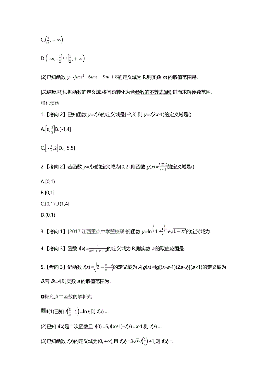 高三数学（理）一轮复习习题：听课第二单元 函数、导数及其应用_第4页