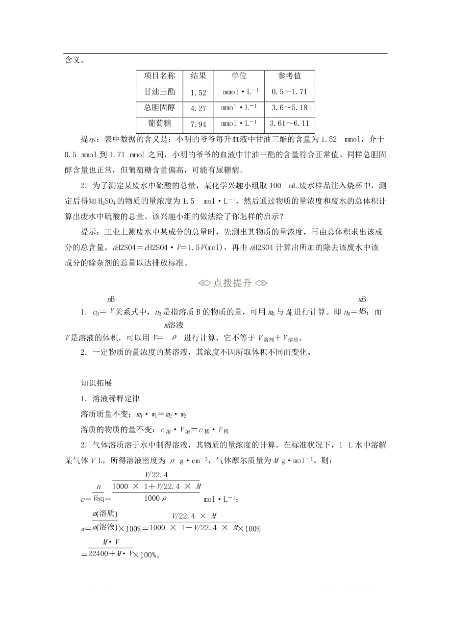 2020新教材高中化学第1章第3节第3课时物质的量浓度教案鲁科版必修第一册2_第2页