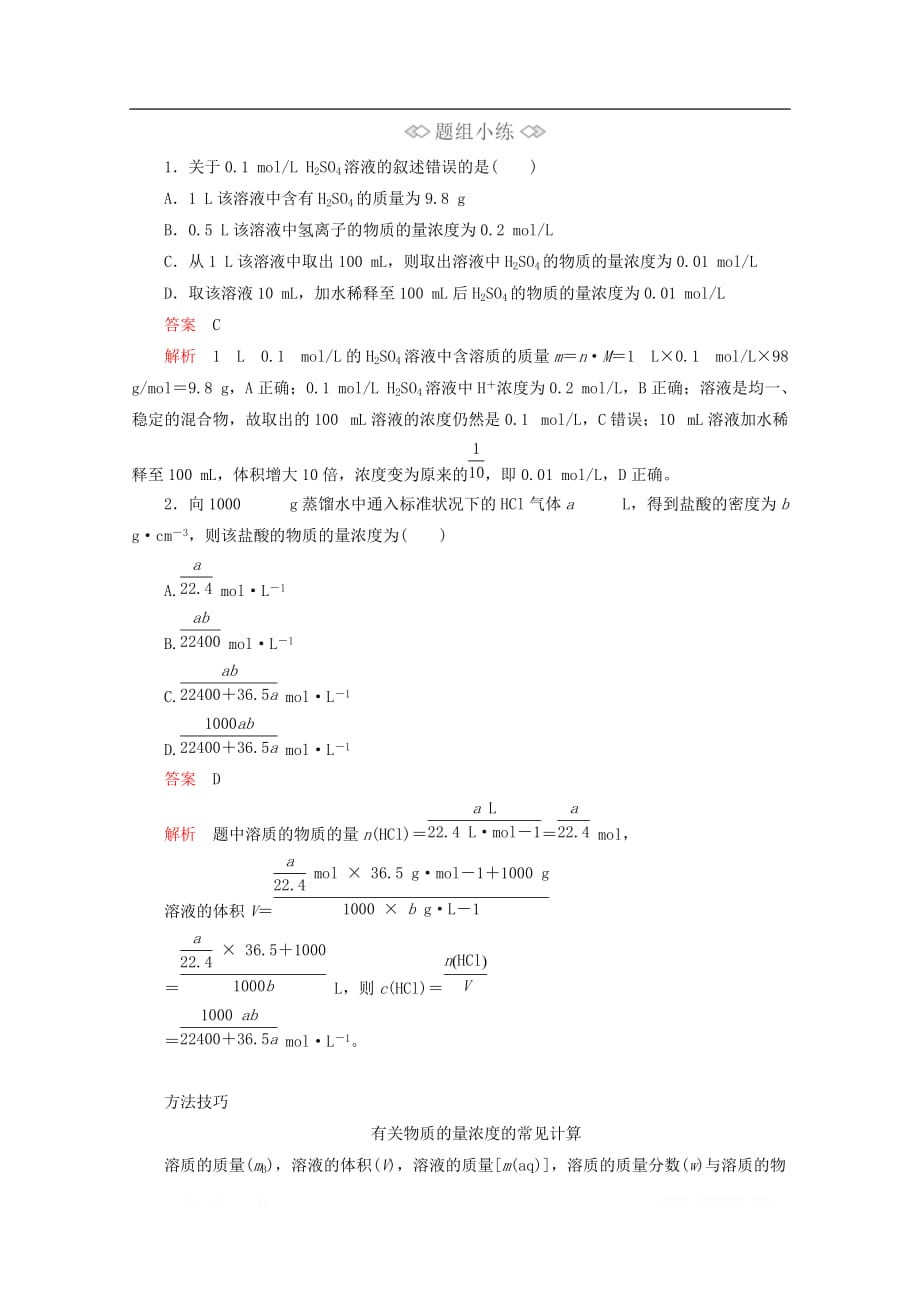 2020新教材高中化学第1章第3节第3课时物质的量浓度教案鲁科版必修第一册2_第3页