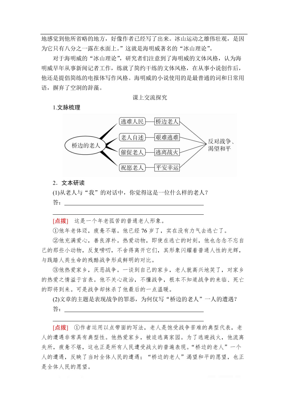 2020人教版语文选修外国小说欣赏学案：第1课桥边的老人_第3页