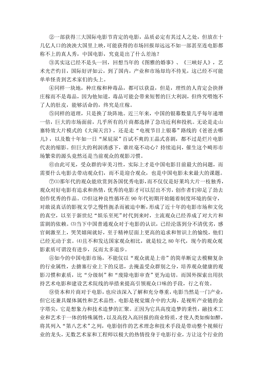 上海市浦东新区高三第三次模拟语文试题Word版含答案_第2页