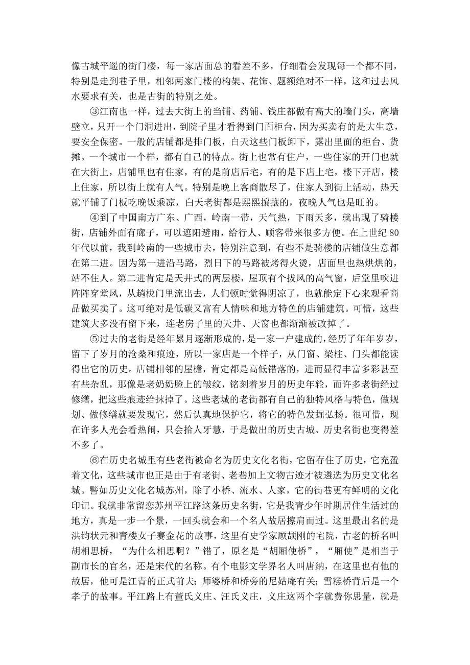 上海市浦东新区高三第三次模拟语文试题Word版含答案_第5页