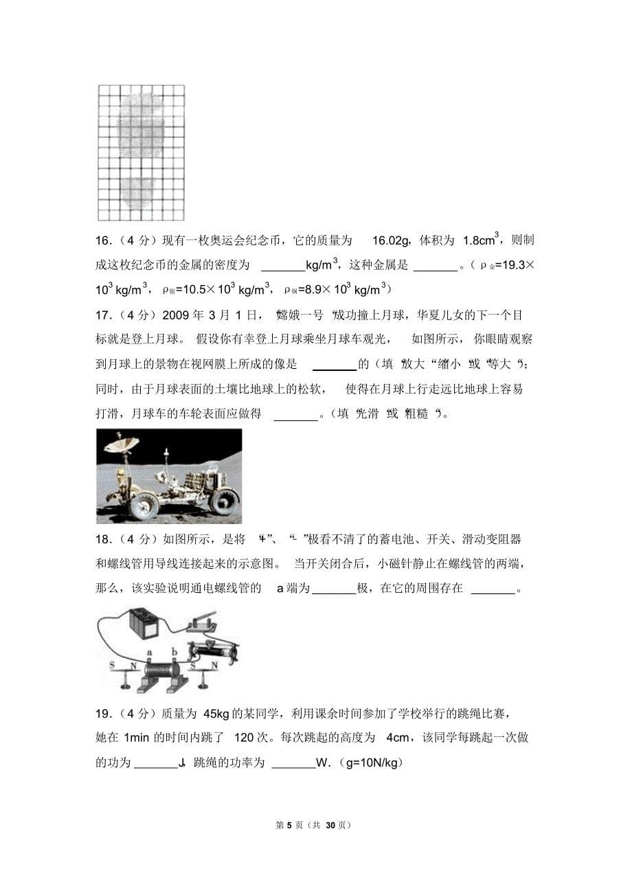 2009年四川省内江市中考物理试卷_第5页