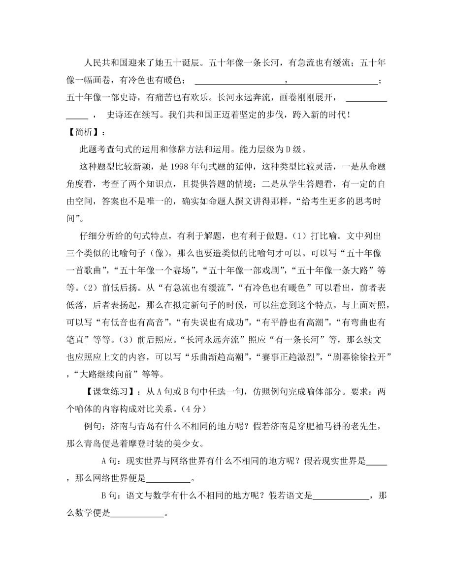 句式仿写高三语文复习教案 新课标 人教版_第2页