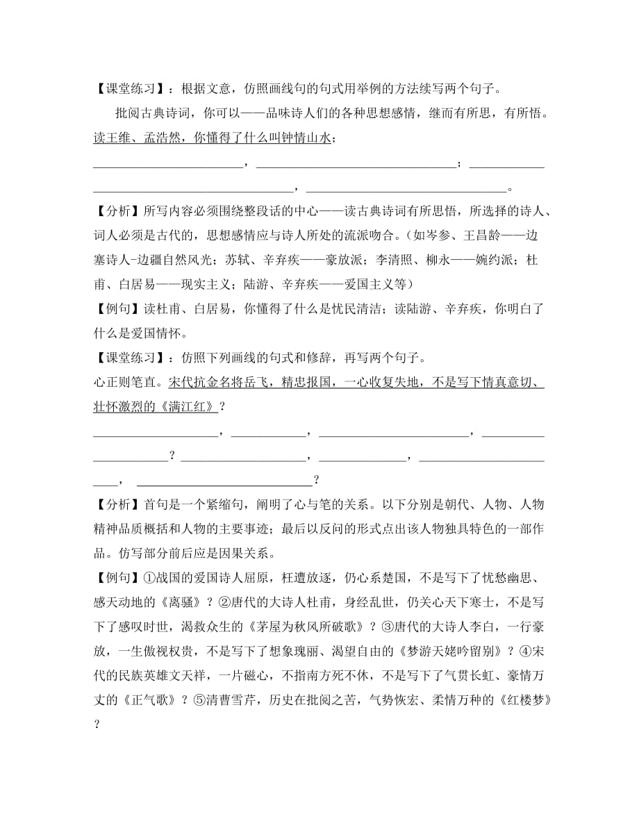 句式仿写高三语文复习教案 新课标 人教版_第4页