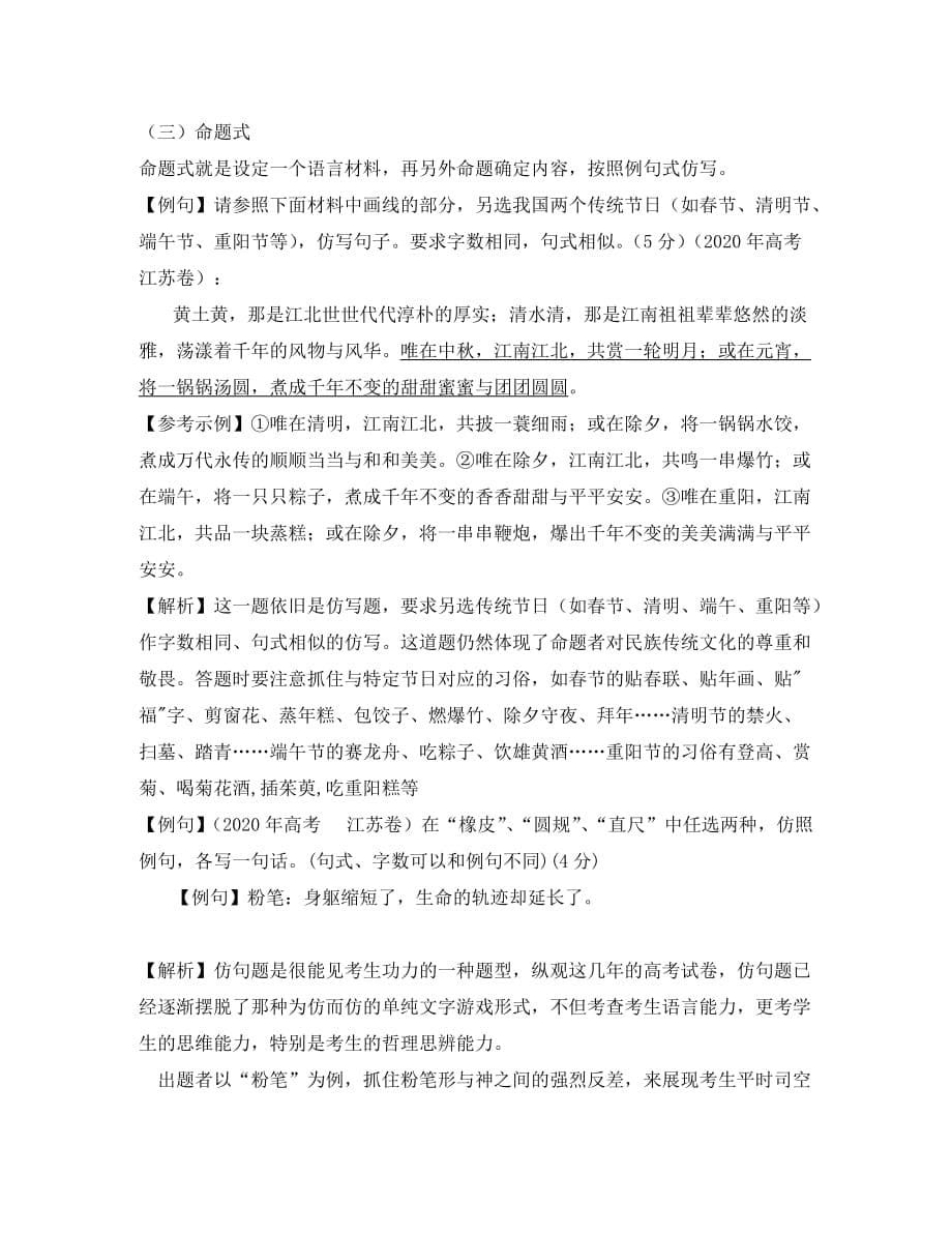 句式仿写高三语文复习教案 新课标 人教版_第5页