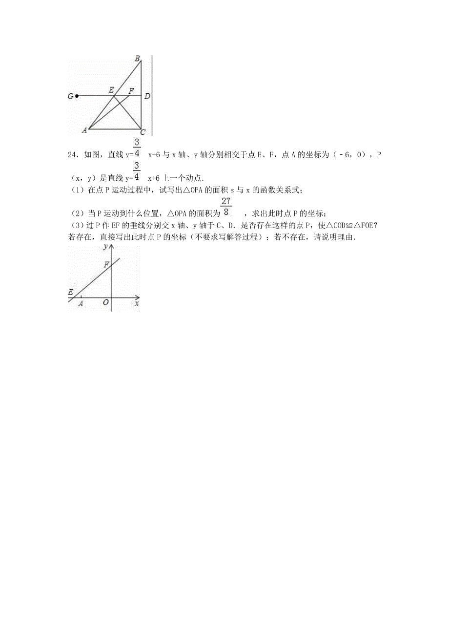 吉林省白城市镇赉县八年级数学下学期期末考试试题（含解析）_第5页