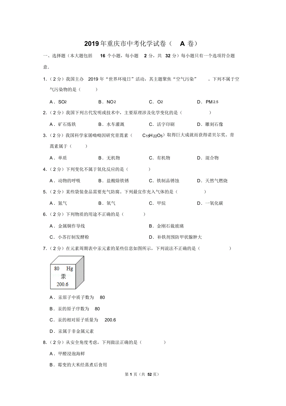 2019年重庆市中考化学试卷(a卷和b卷)以及逐题解析答案_第1页