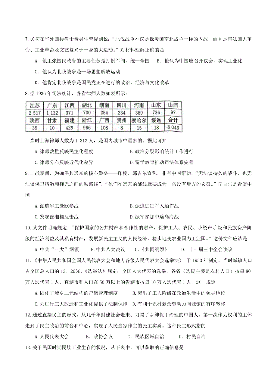 甘肃省高三历史上学期第三次检测考试试题word版_第2页