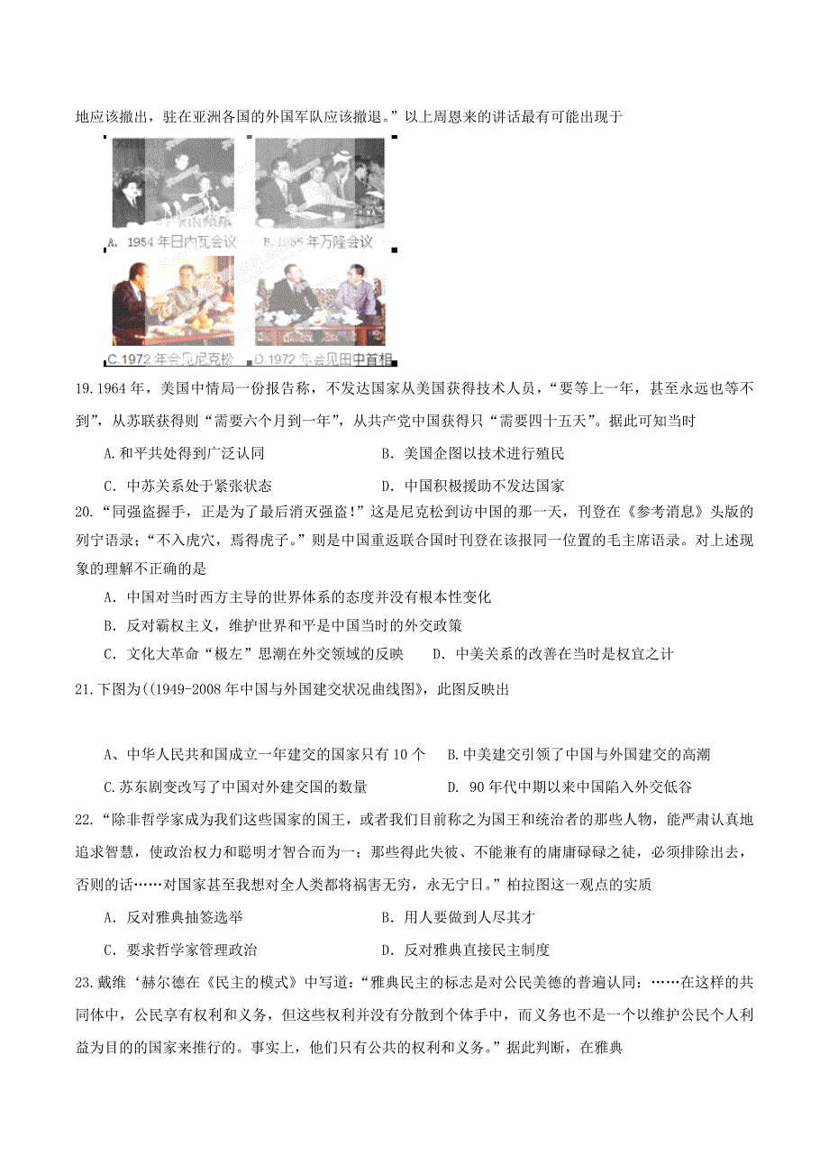 甘肃省高三历史上学期第三次检测考试试题word版_第4页