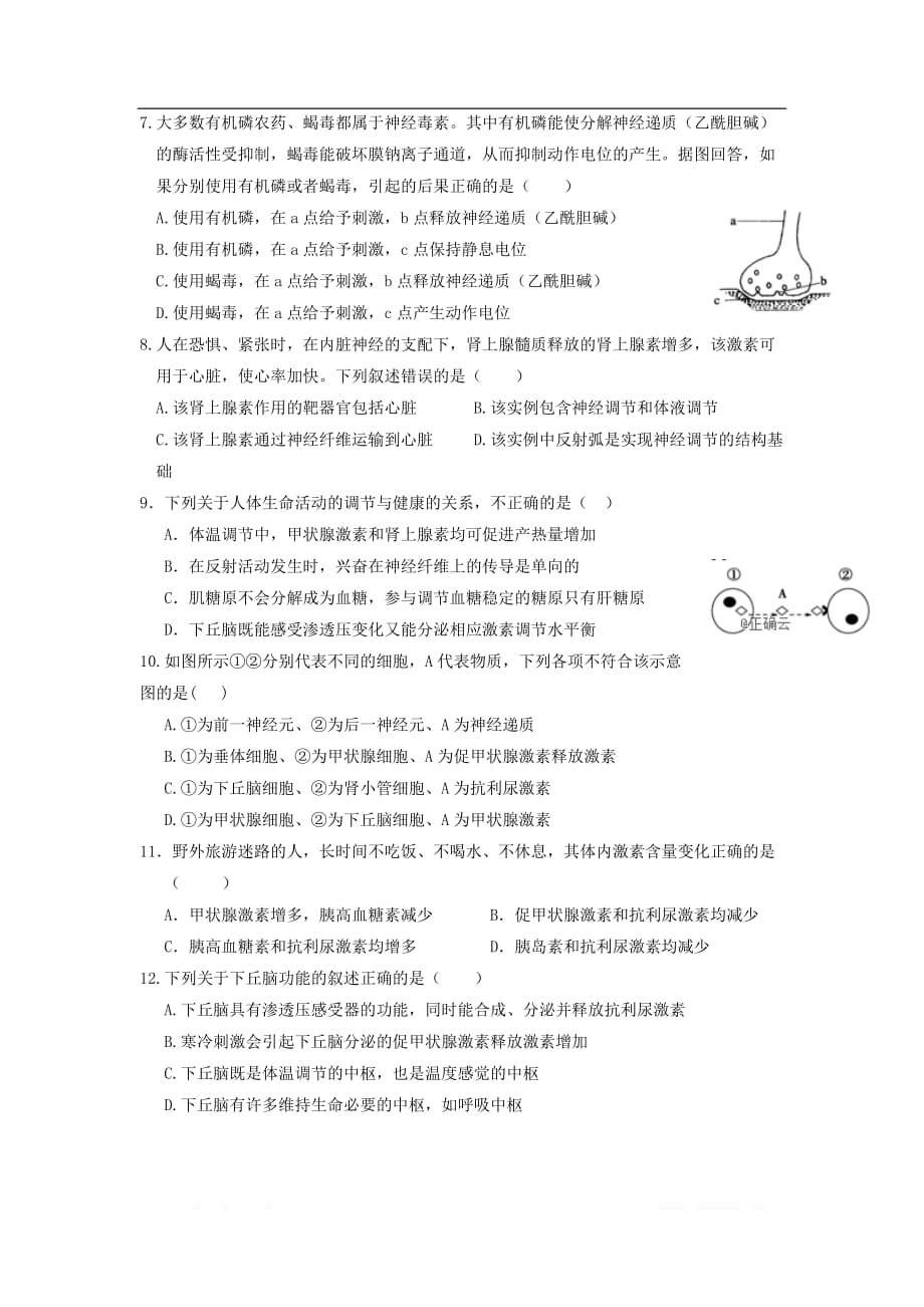 湖北省钢城四中2019-2020学年高二生物上学期期中试题_第2页