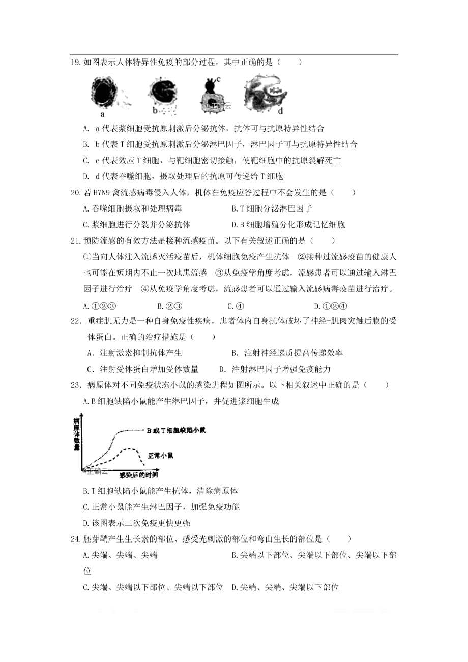 湖北省钢城四中2019-2020学年高二生物上学期期中试题_第4页