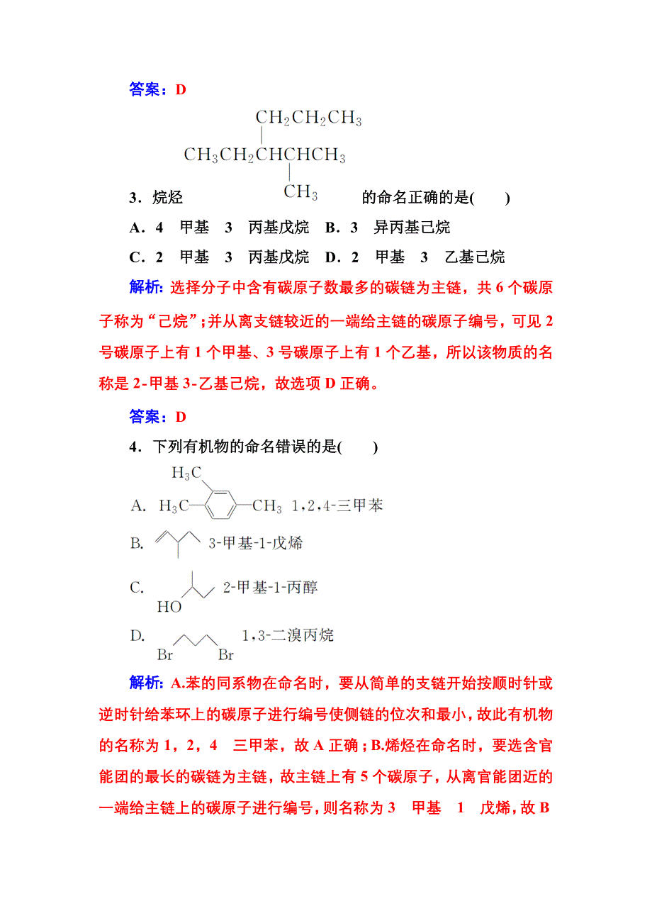 高中化学人教选修5练习：第一章检测题 Word含解析_第2页