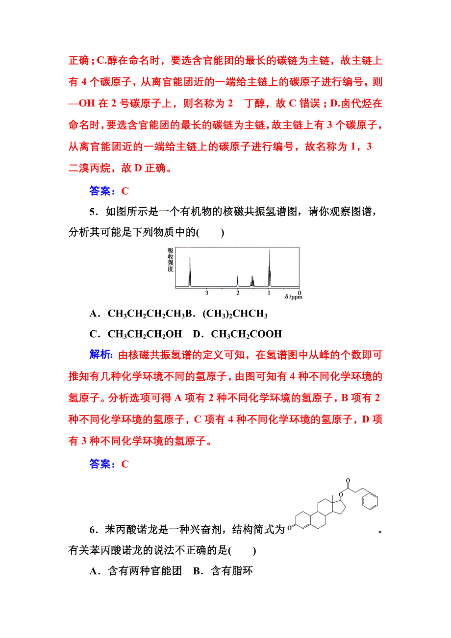 高中化学人教选修5练习：第一章检测题 Word含解析_第3页