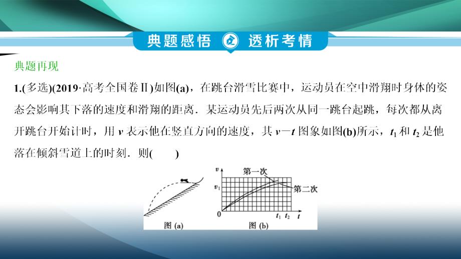 2020新课标高考物理二轮课件：专题一第3讲　力与物体的曲线运动_第3页