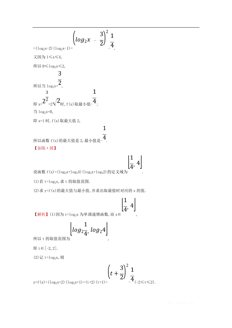 2019-2020学年新教材高中数学课时素养评价七对数函数的性质与图像的应用新人教B版必修_第4页