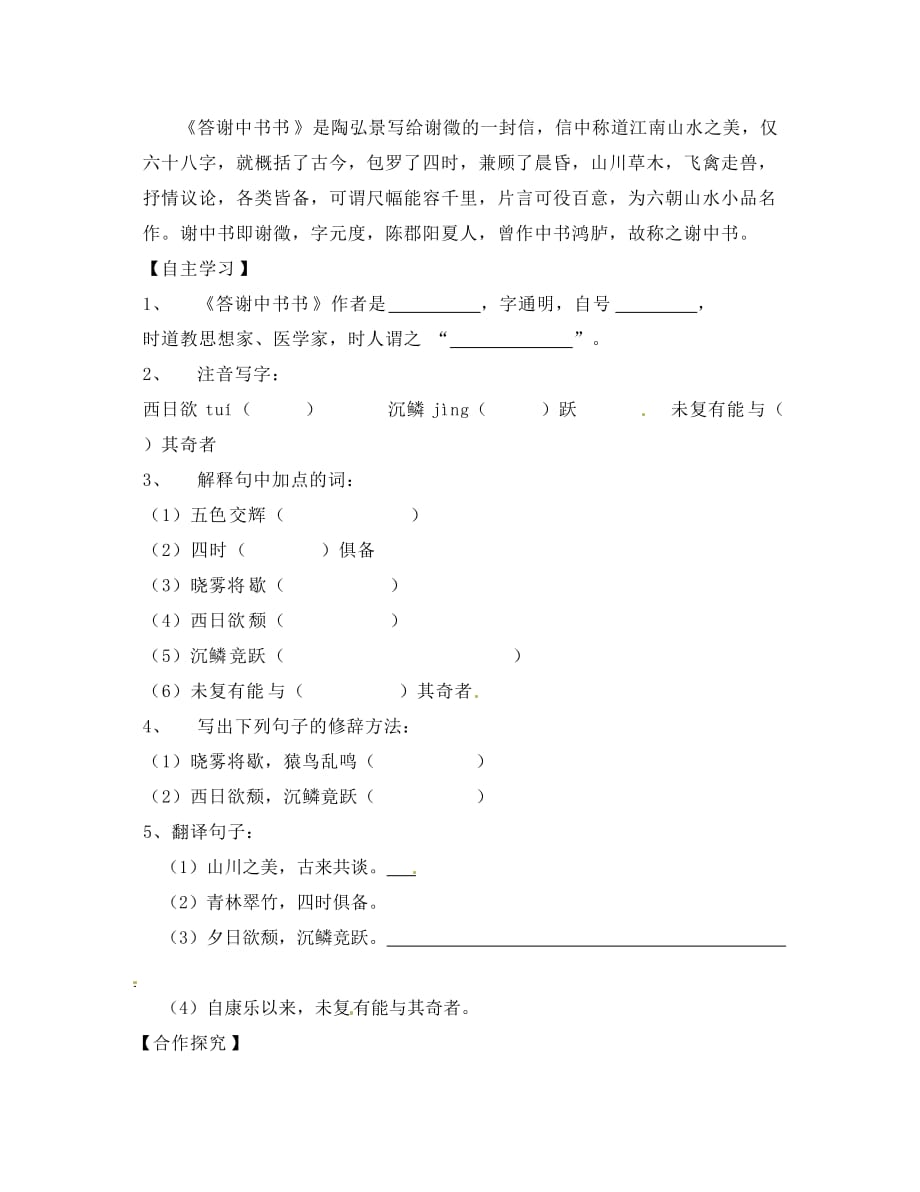 河北省唐山十六中八年级语文 第六单元 二七 短文两篇学案（无答案） 人教新课标版_第2页