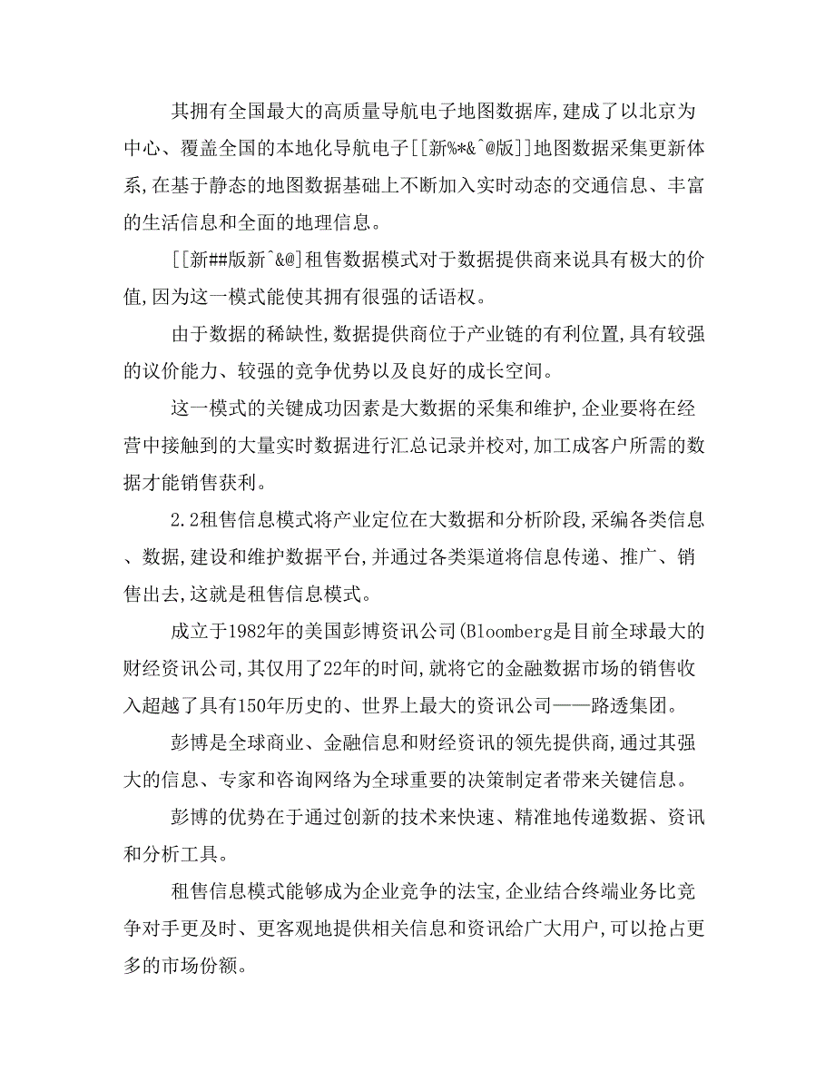 大数据业务的商业模式探讨课件_第3页