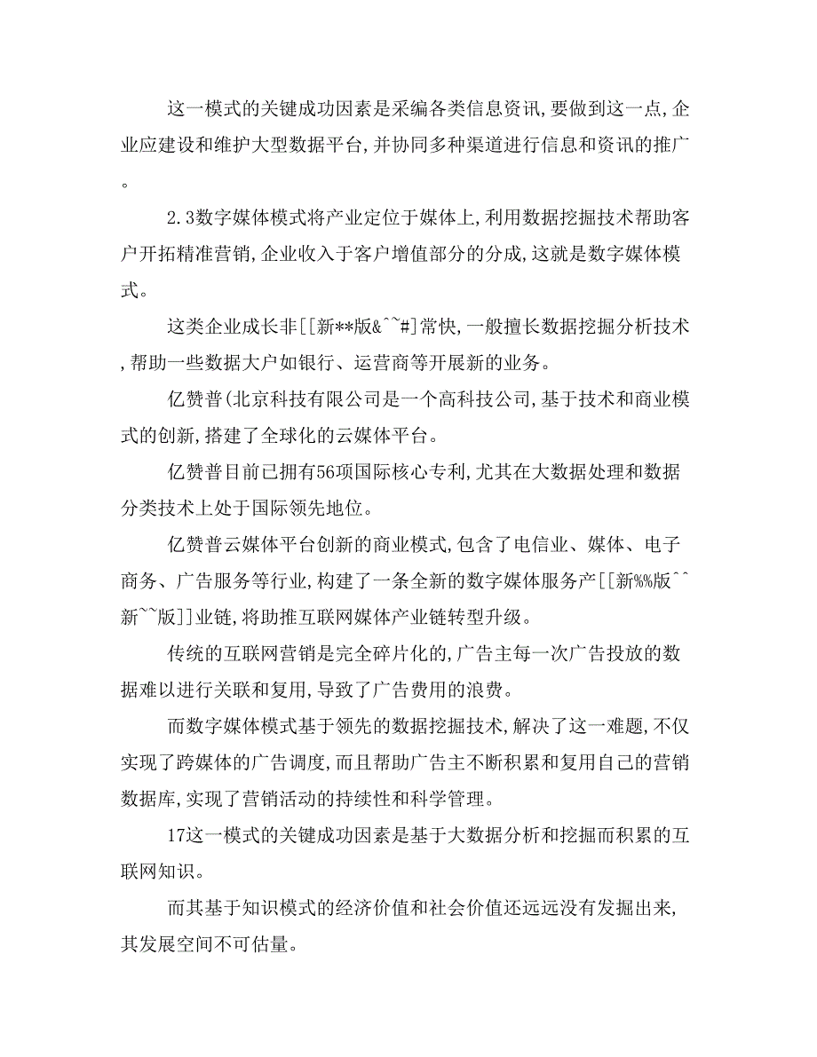 大数据业务的商业模式探讨课件_第4页