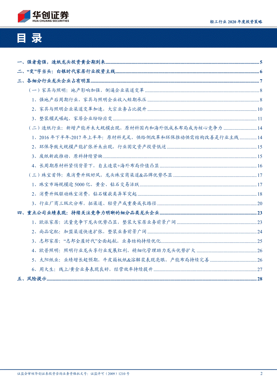 轻工行业_2020_年度投资策略：强者愈强造纸龙头投资黄金期到来-20191104-华创证券-30页_第3页