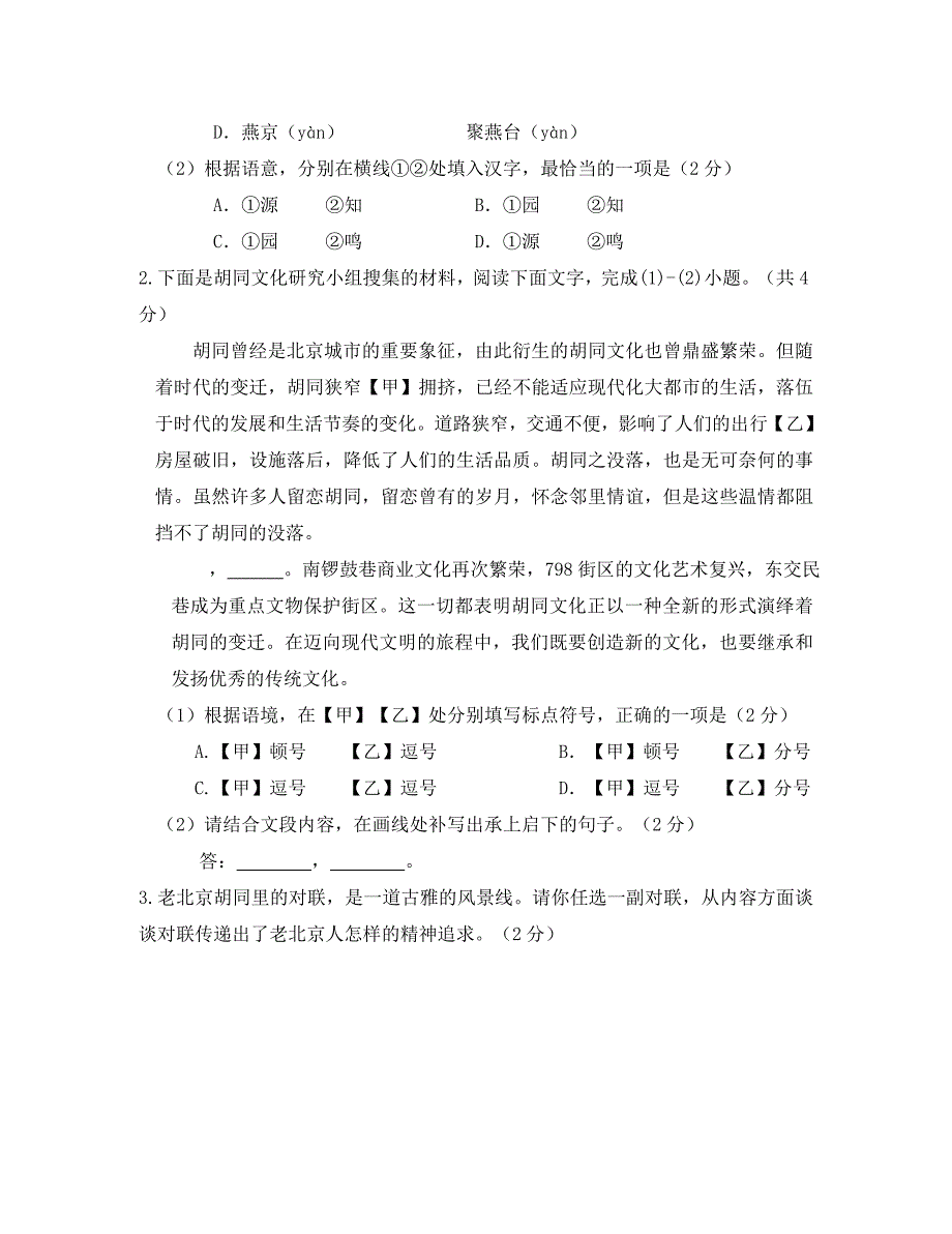 北京市昌平区2020届九年级语文上学期期末教学质量检测试题_第2页