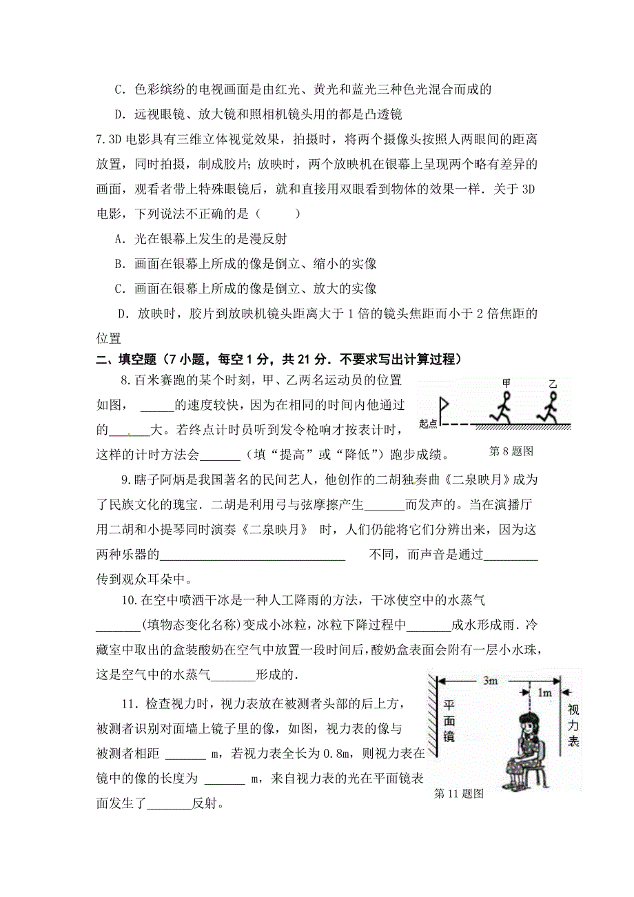 佛山市顺德区初二物理12月月考试题及答案新人教版_第2页