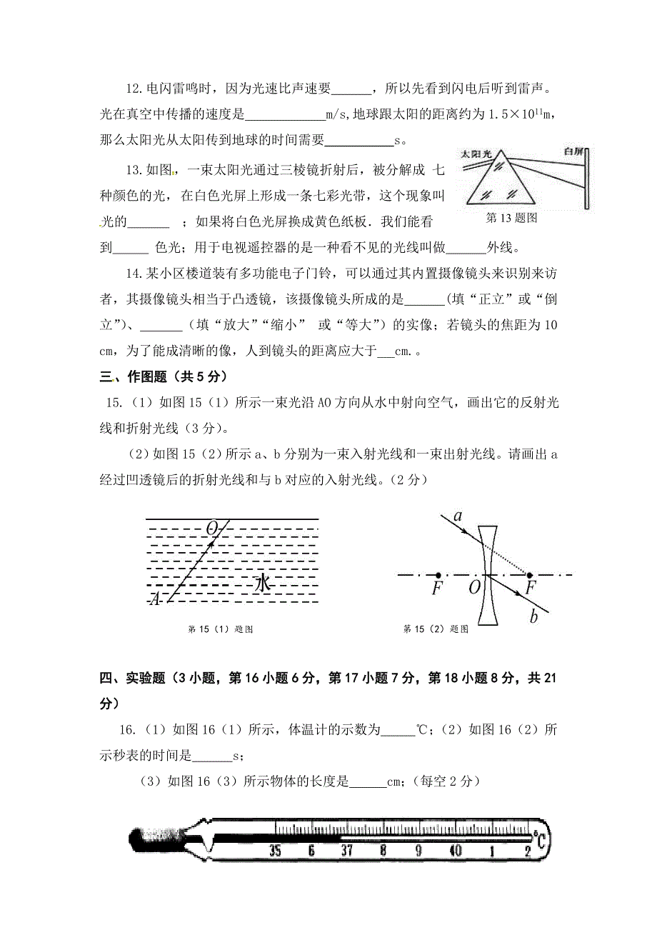 佛山市顺德区初二物理12月月考试题及答案新人教版_第3页