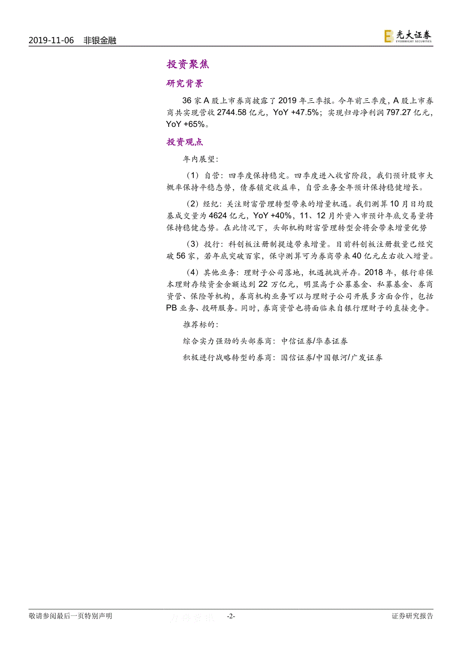 券商行业2019年三季报综述：自营显著改善继续头部集中-20191106-光大证券-15页_第3页