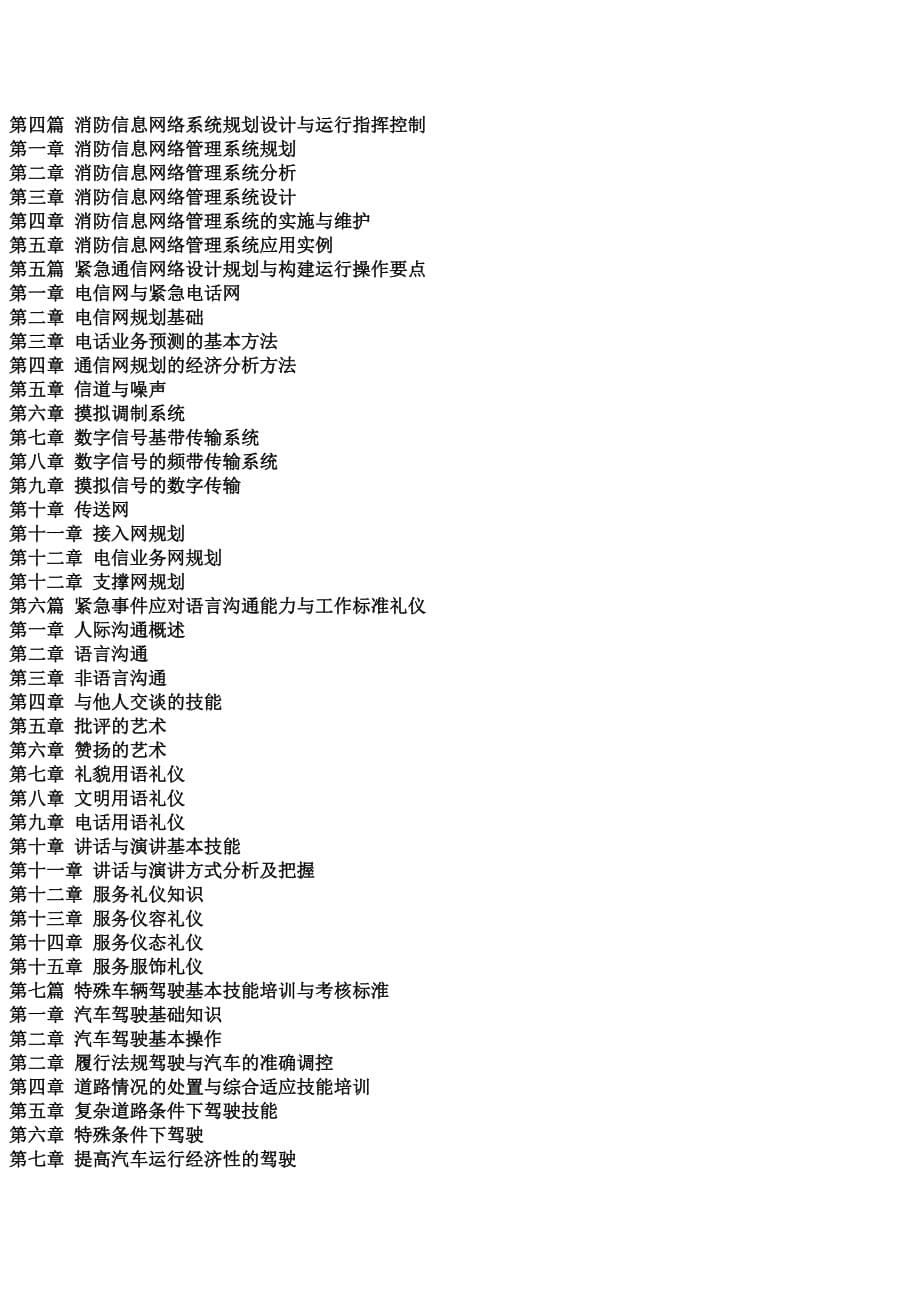 （绩效考核）火灾事故调查规定、消防监督检查规定贯彻实施与消防安全管理考核测评_第5页