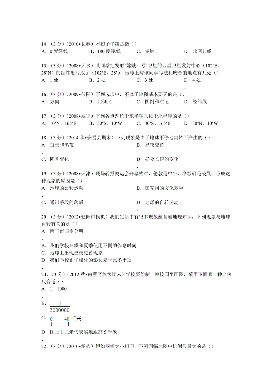 粤教版初中地理七年级上册第一次月考试题_第3页