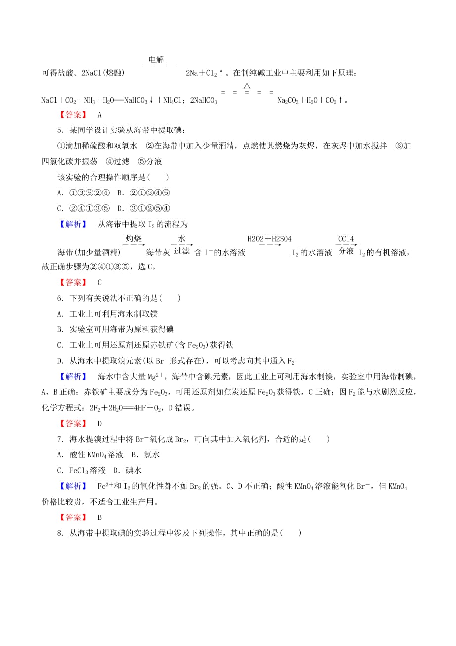 高中化学课时作业194.1.2海水资源的开发利用（含解析）新人教版必修2_第2页